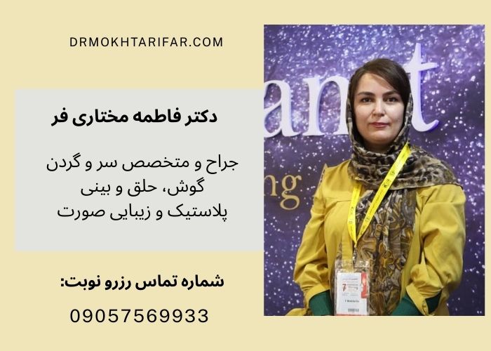 دکتر فاطمه مختاری فر